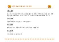 KISEBAAT 기초학력검사-8