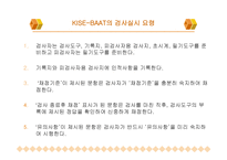 KISEBAAT 기초학력검사-11