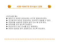 KISEBAAT 기초학력검사-12