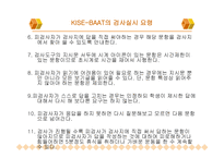 KISEBAAT 기초학력검사-13