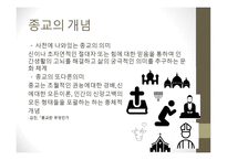 종교의 다원성과 종교의 분쟁 is-3