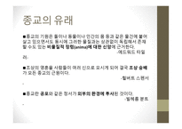 종교의 다원성과 종교의 분쟁 is-7