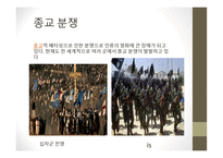 종교의 다원성과 종교의 분쟁 is-12