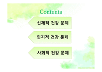 노인의 주요 건강문제-2