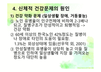 노인의 주요 건강문제-7