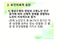 노인의 주요 건강문제-14