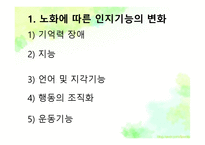 노인의 주요 건강문제-19