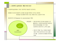 사회복지 실천의 기본 틀-2