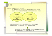 사회복지 실천의 기본 틀-5