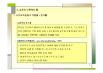 사회복지 실천의 기본 틀-6