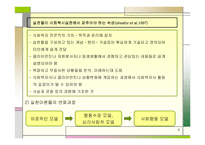 사회복지 실천의 기본 틀-9