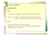 사회복지 실천의 기본 틀-10