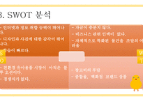 사업계획서 벤처창업환경 유아용품 판매 사업계획서-7