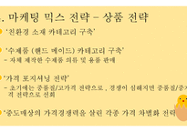 사업계획서 벤처창업환경 유아용품 판매 사업계획서-10