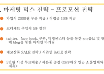 사업계획서 벤처창업환경 유아용품 판매 사업계획서-11