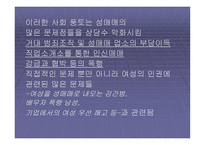 성매매 특별법에 대한 논란과 대안 모색-3