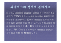 성매매 특별법에 대한 논란과 대안 모색-4