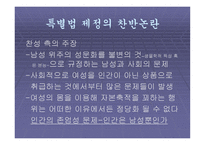 성매매 특별법에 대한 논란과 대안 모색-7