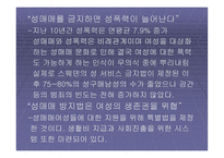 성매매 특별법에 대한 논란과 대안 모색-9