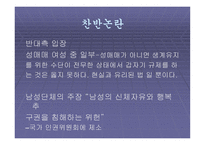 성매매 특별법에 대한 논란과 대안 모색-10