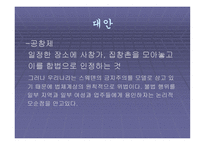 성매매 특별법에 대한 논란과 대안 모색-12