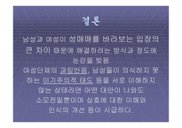 성매매 특별법에 대한 논란과 대안 모색-13
