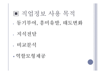 직업상담에서의 직업정보 개요-5