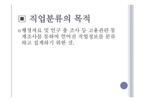직업상담에서의 직업정보 개요-12