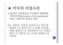 직업상담에서의 직업정보 개요-13
