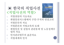 직업상담에서의 직업정보 개요-14