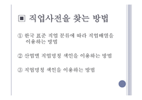 직업상담에서의 직업정보 개요-17