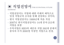 직업상담에서의 직업정보 개요-18