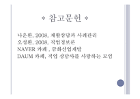 직업상담에서의 직업정보 개요-19