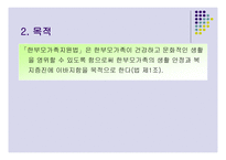 한부모가족지원법-4