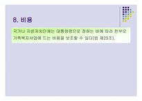 한부모가족지원법-14