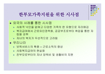 한부모가족지원법-17