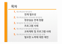 특수학교와 복지관의 연계-2
