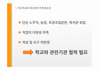특수학교와 복지관의 연계-4