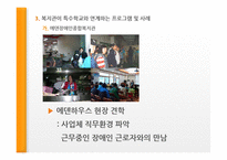 특수학교와 복지관의 연계-8