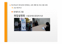 특수학교와 복지관의 연계-11