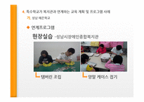 특수학교와 복지관의 연계-13