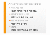 특수학교와 복지관의 연계-17