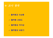혈액형별 연애성향-7