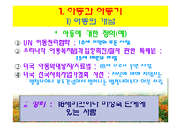 아동복지의 개념과 목적 및 현실-2