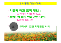 아동복지의 개념과 목적 및 현실-3