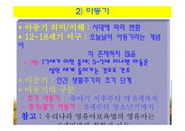 아동복지의 개념과 목적 및 현실-5