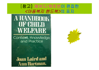 아동복지의 개념과 목적 및 현실-7