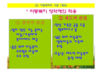 아동복지의 개념과 목적 및 현실-11