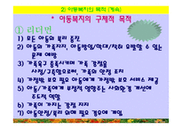 아동복지의 개념과 목적 및 현실-13