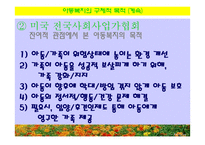 아동복지의 개념과 목적 및 현실-14